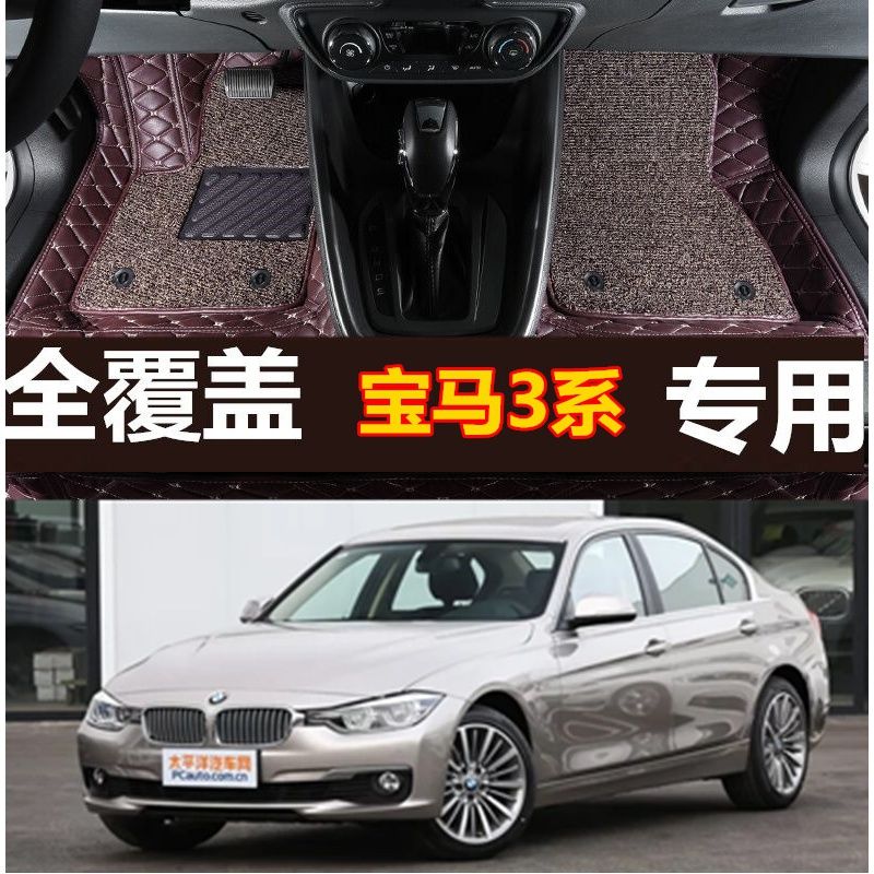 专用华晨宝马3系320li330li318li专用脚垫 13-19款双层全包围汽车