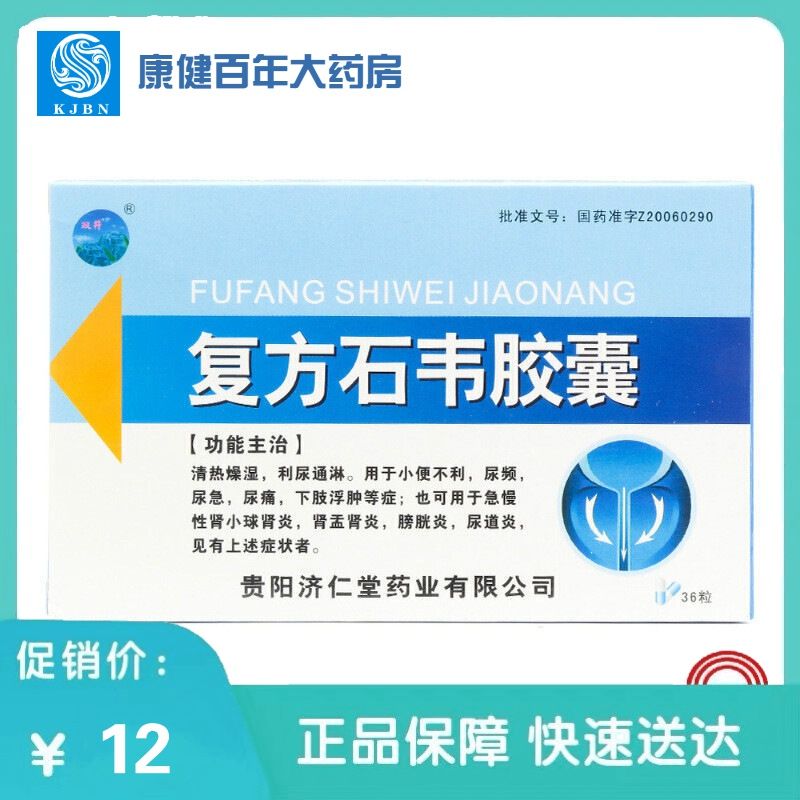 双井 复方石韦胶囊 0.35g*36粒/盒 急慢性肾小球肾炎 肾盂肾炎 膀