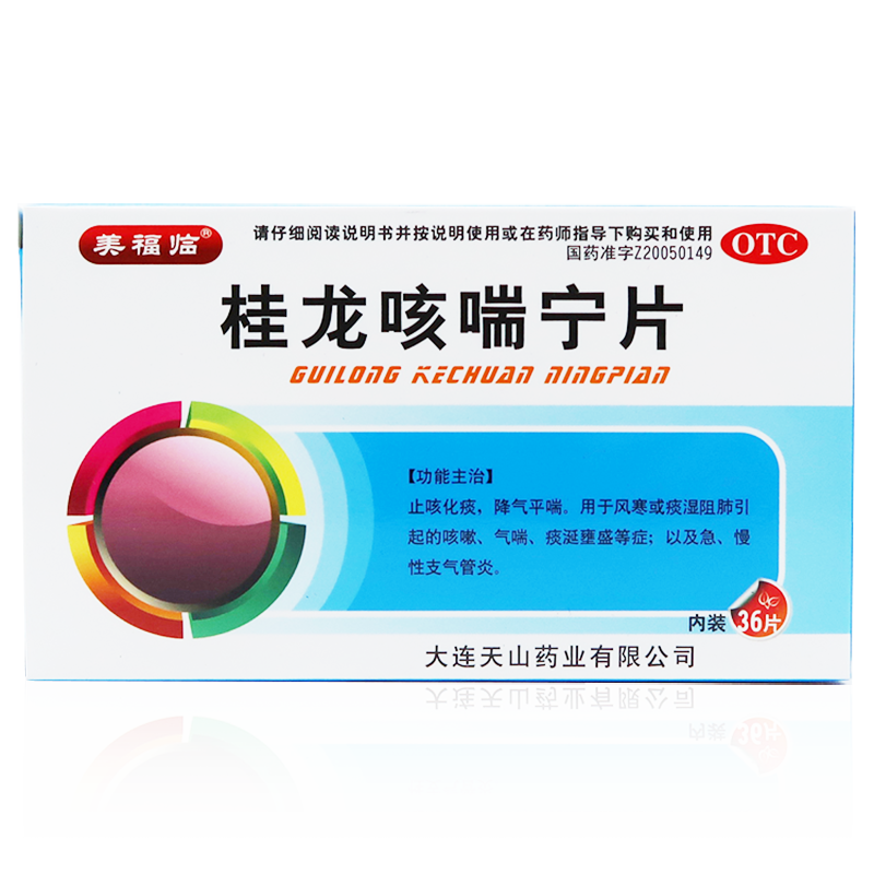 美福临 桂龙咳喘宁片36片 止咳化痰 咳嗽 气喘 急慢性支气管炎