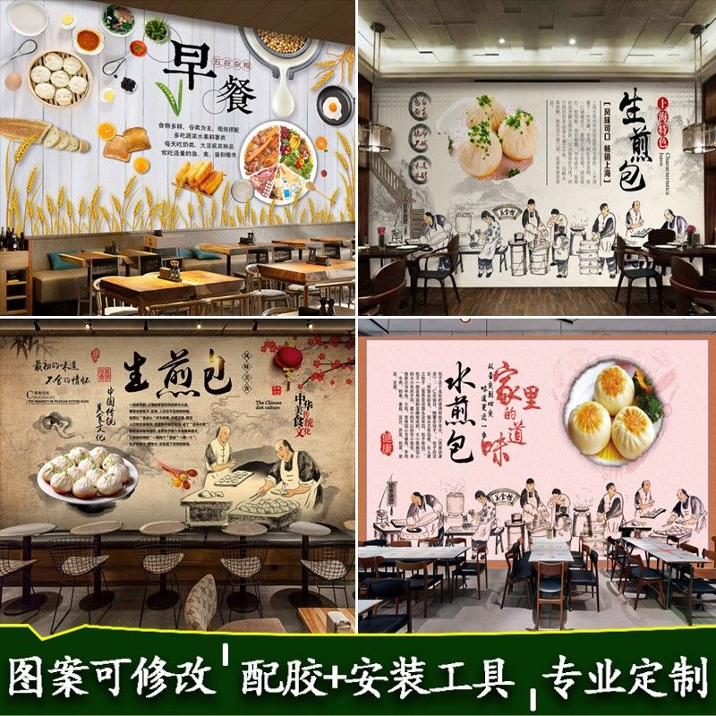 生煎包餐厅早餐店图片壁画水煎包背景小吃店墙纸装修壁纸包子装饰