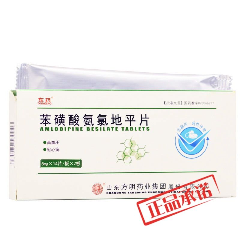 东药 苯磺酸氨氯地平片 5mg*28片/盒 高血压 心绞痛 官方旗舰店正品