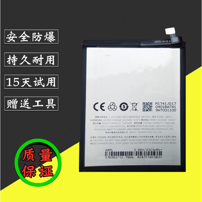 适用于魅族/魅蓝e2电池 魅蓝m2e m741am741y手机电池 ba741