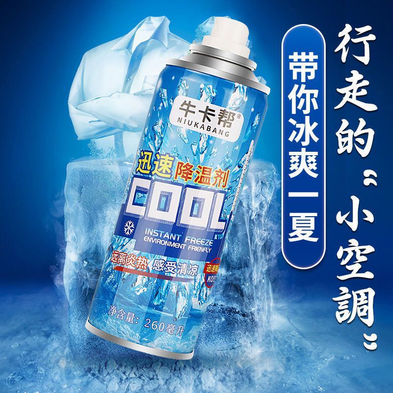 蓓盾急速运动冷喷运动冷冻喷雾剂足球篮球马拉松登山快速冰敷降温