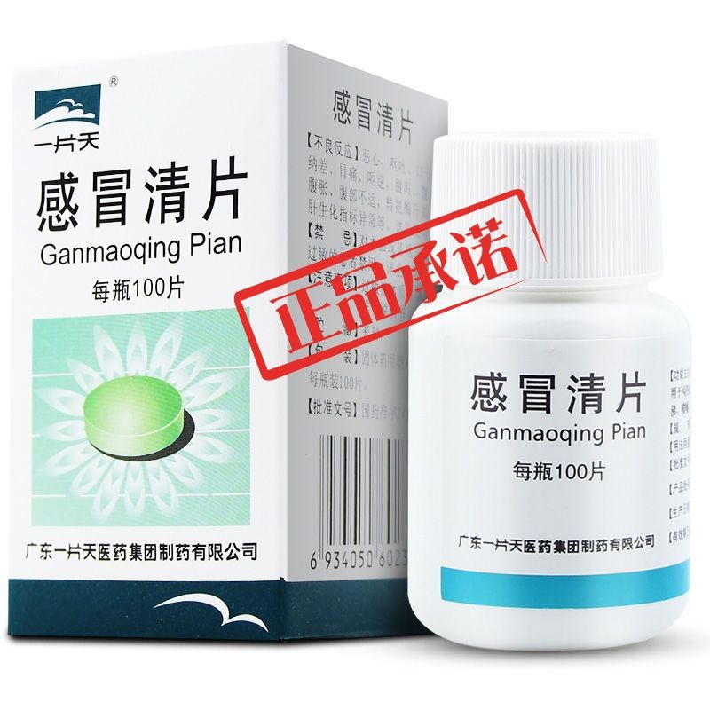 一片天 感冒清片 0.22g*100片*1瓶/盒 疏风解表,清热解毒
