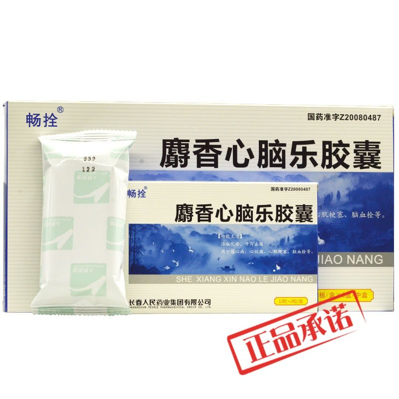 畅拴 麝香心脑乐胶囊 0.3g*12粒*2板*3小盒 冠心病 心绞痛 心肌梗塞