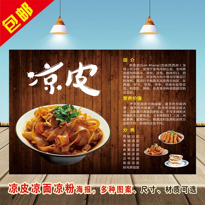 凉皮凉面凉粉米线图片简介小吃店广告车贴墙壁装饰画美食宣传海报
