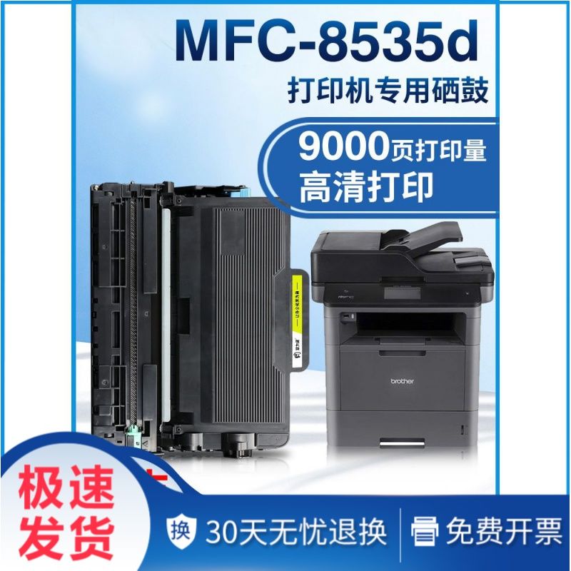 联想LJ,联想LJ2605 适用兄弟mfc8530粉盒hl5585d 3485联想lj4000d/dn lt401 5000硒鼓