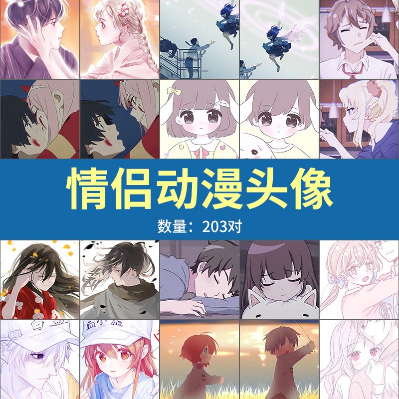 情侣动漫卡通头像男女生情头图片素材