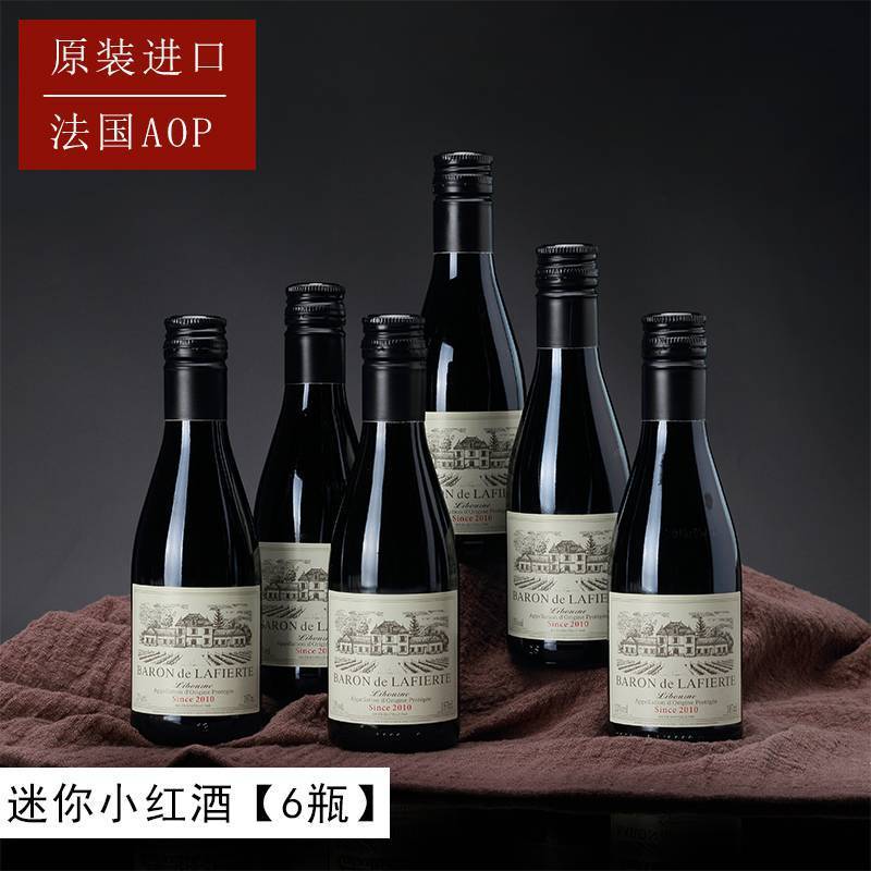 睡前小瓶红酒 187ml拉斐红酒法国aop原装干红葡萄酒6支整箱