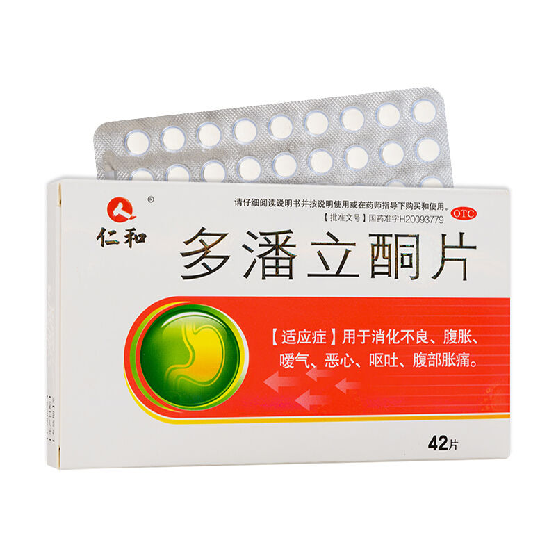 仁和 多潘立酮片 10mg*42片/盒 消化不良腹胀 腹痛 呕吐 恶心