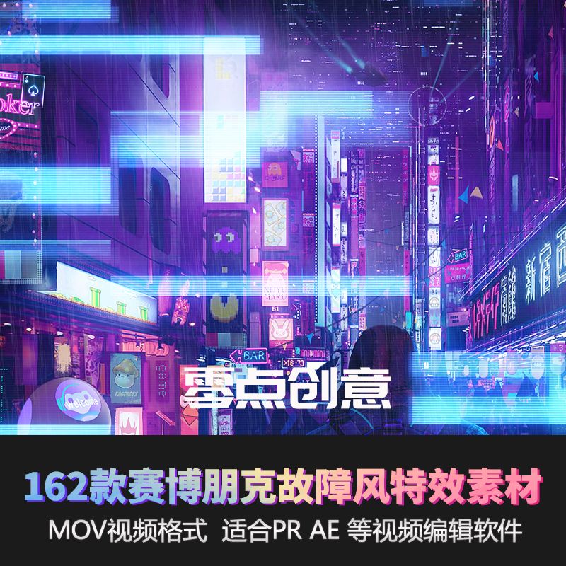 162款赛博朋克信号失真故障像素损坏抖动闪烁pr特效ae