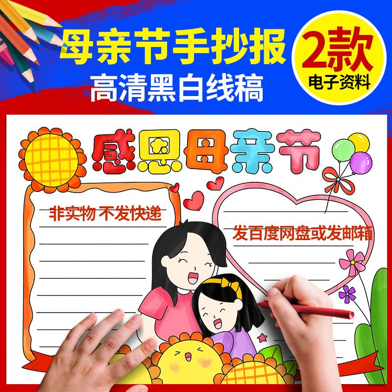 感恩母亲节手抄报母亲节快乐妈妈我爱你辛苦了小报黑白线稿涂色8k