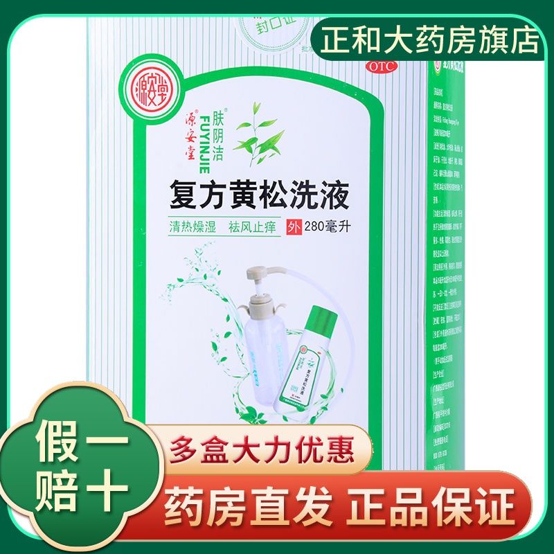 肤阴洁复方黄松洗液280m祛风止痒阴部瘙痒滴虫性阴道炎妇科病