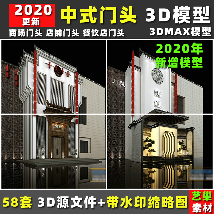 新中式古典风格商场店铺店面门面门头设计3dmax模型效果图3d模型