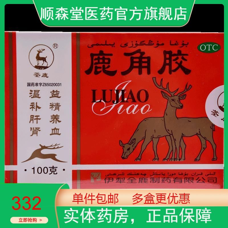 伊犁荃鹿 鹿角胶100g 温补肝肾益精养血血虚头晕腰膝酸冷虚劳消瘦