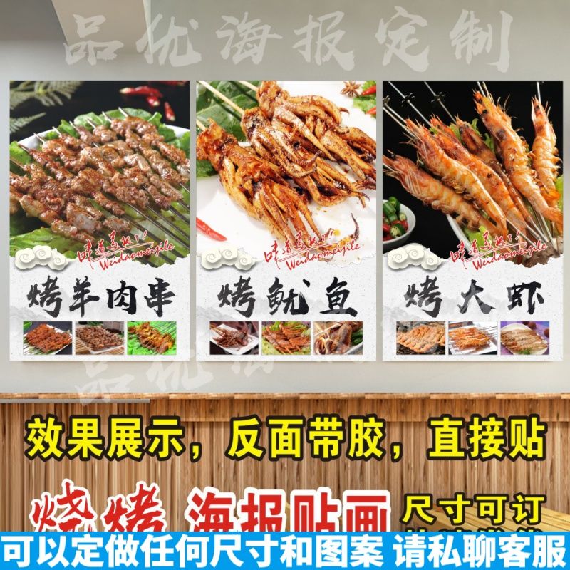 烧烤广告海报贴纸贴画烤羊肉串烤鱿鱼烤大虾海报美食店墙贴装饰画