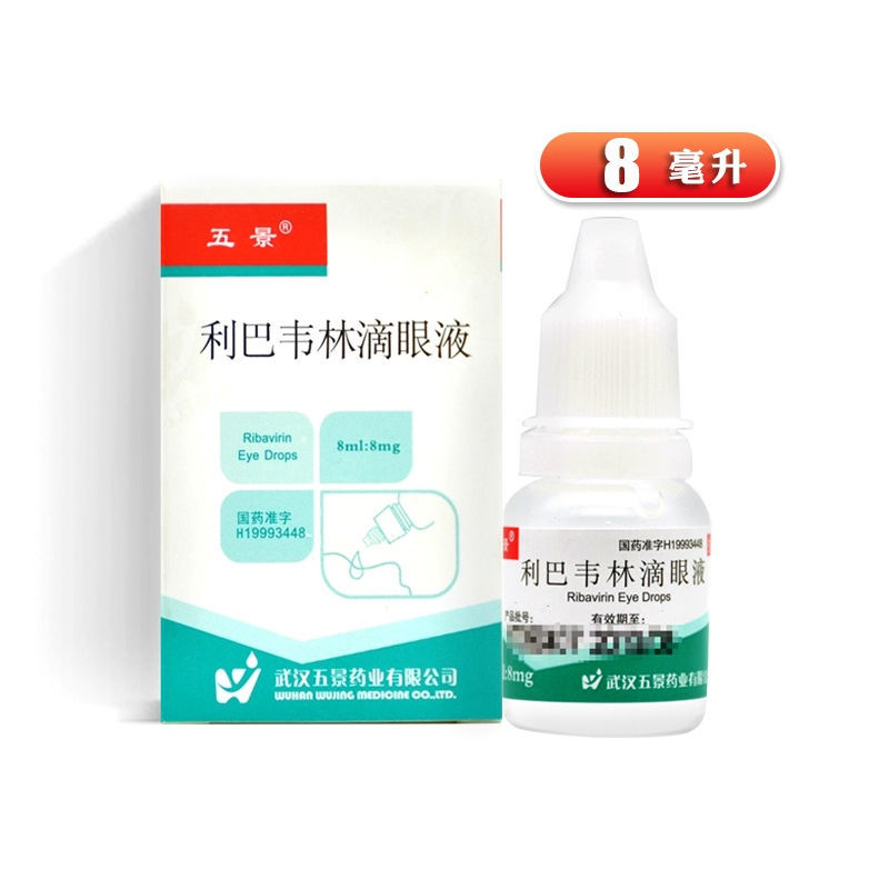 五景 利巴韦林滴眼液 8ml*1支/盒 五景 利巴韦林滴眼液 8ml*1支/盒