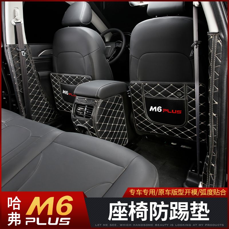2021款哈弗m6plus座椅防踢垫改装哈佛m6plus专用后排扶手箱保护垫
