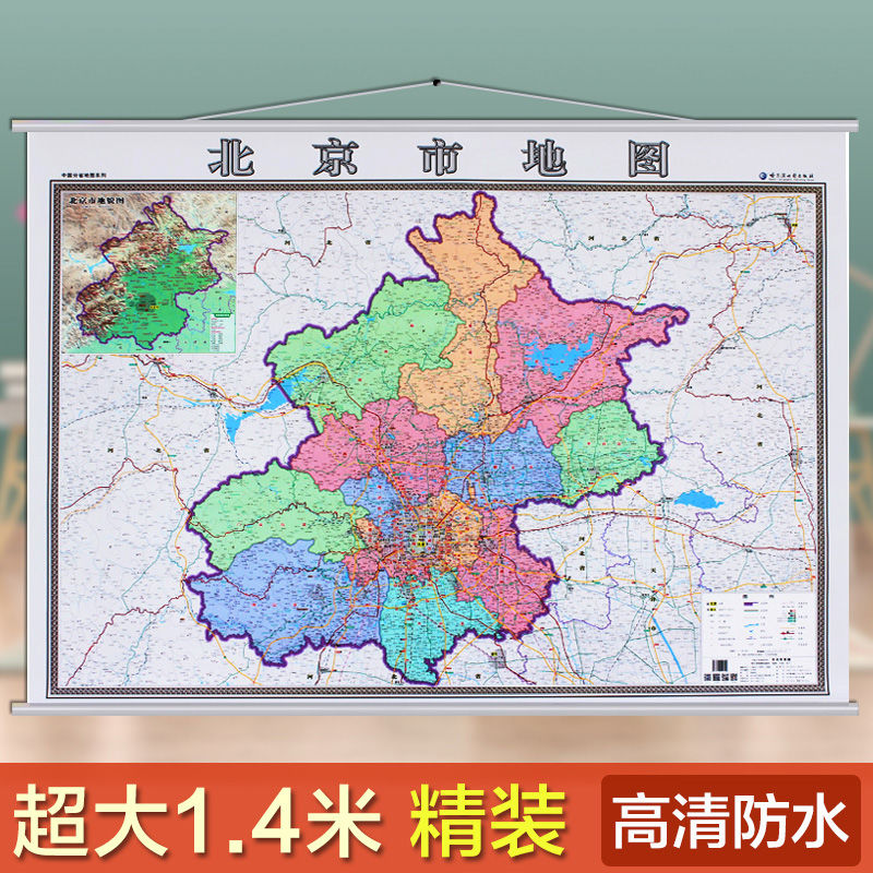 2020新版北京市地图挂图 行政/交通/旅游/河流/机场 详情到村镇中