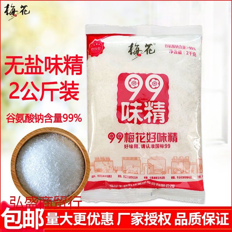 梅花味精2kg餐饮厨房商用大包装99无盐纯味精大袋莲花调味料2000g