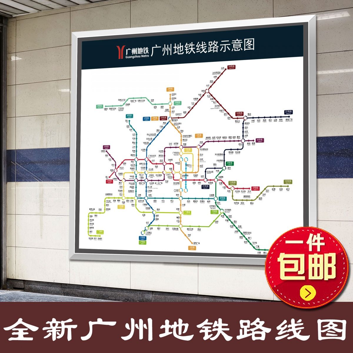 2020新版广州地铁换乘线路图 地铁路线交通出行大挂图海报画定制