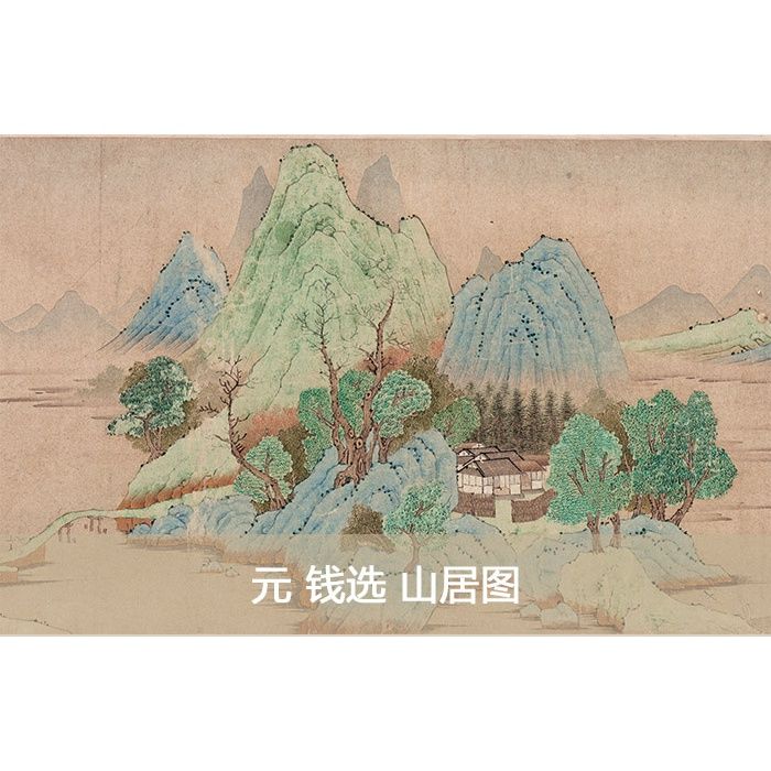 青绿山水钱选山居图背景墙挂画镜框客厅真迹高清复制26.5x111cm