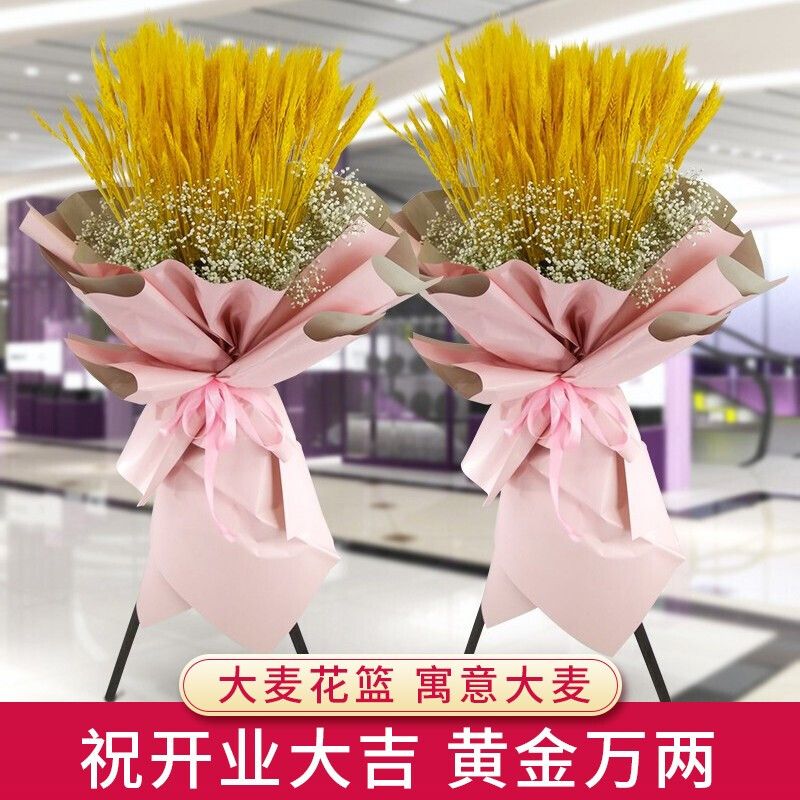 开业花篮大麦花篮花束礼盒商务庆典祝贺迎宾全国同城花店送花上门