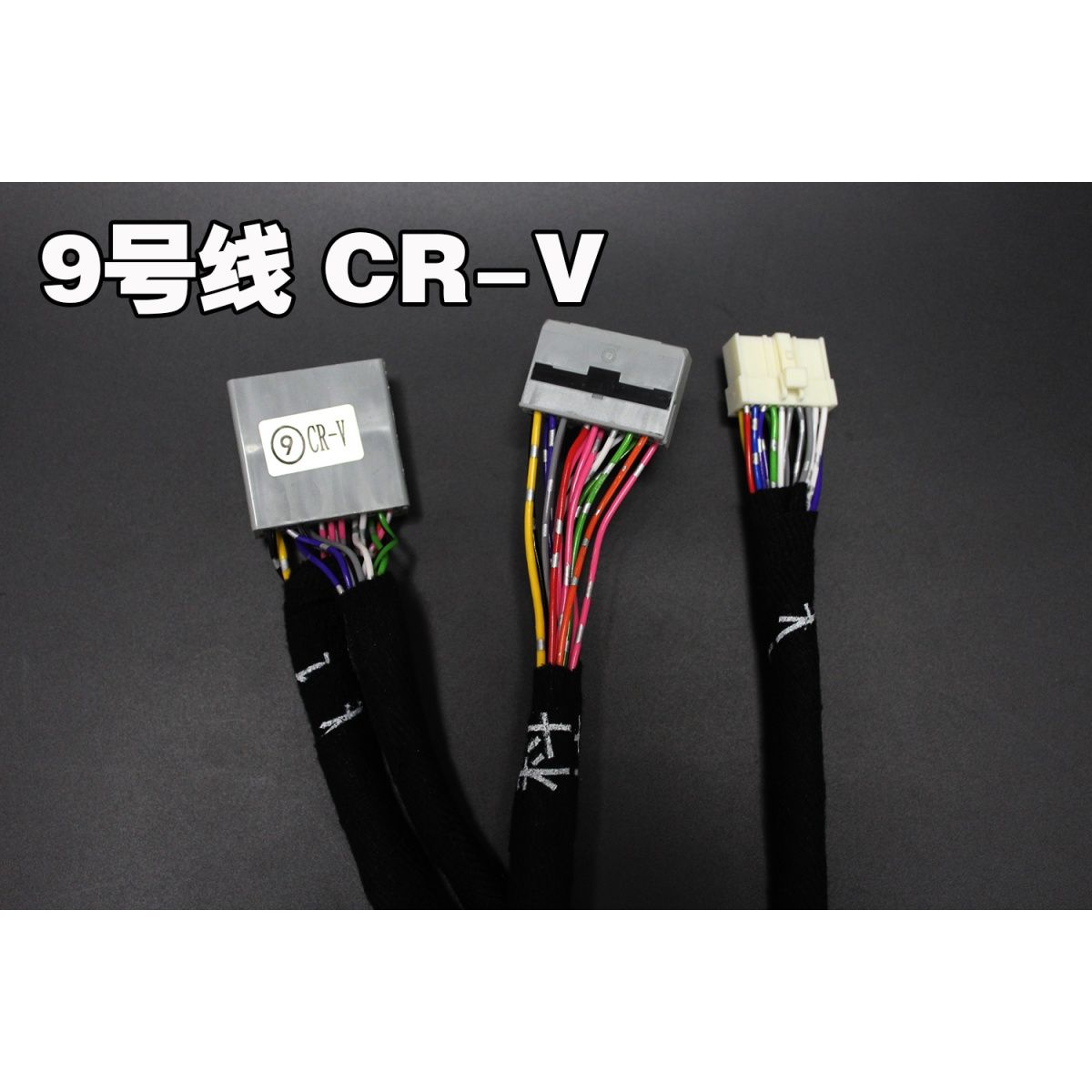 汽车dsp功放改装9号线老本田cr-v线束无损对插尾线组1.5米长