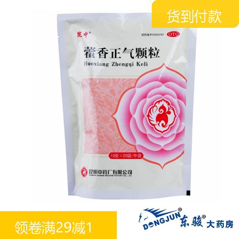 多盒优惠】昆中藿香正气颗粒中袋中暑感呕吐泄泻