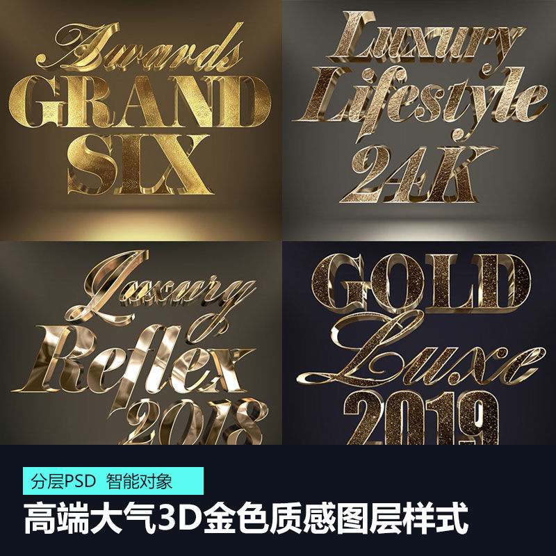 高端金属psd字体特效金色黄金箔质感3d立体智能文字样式效果素材