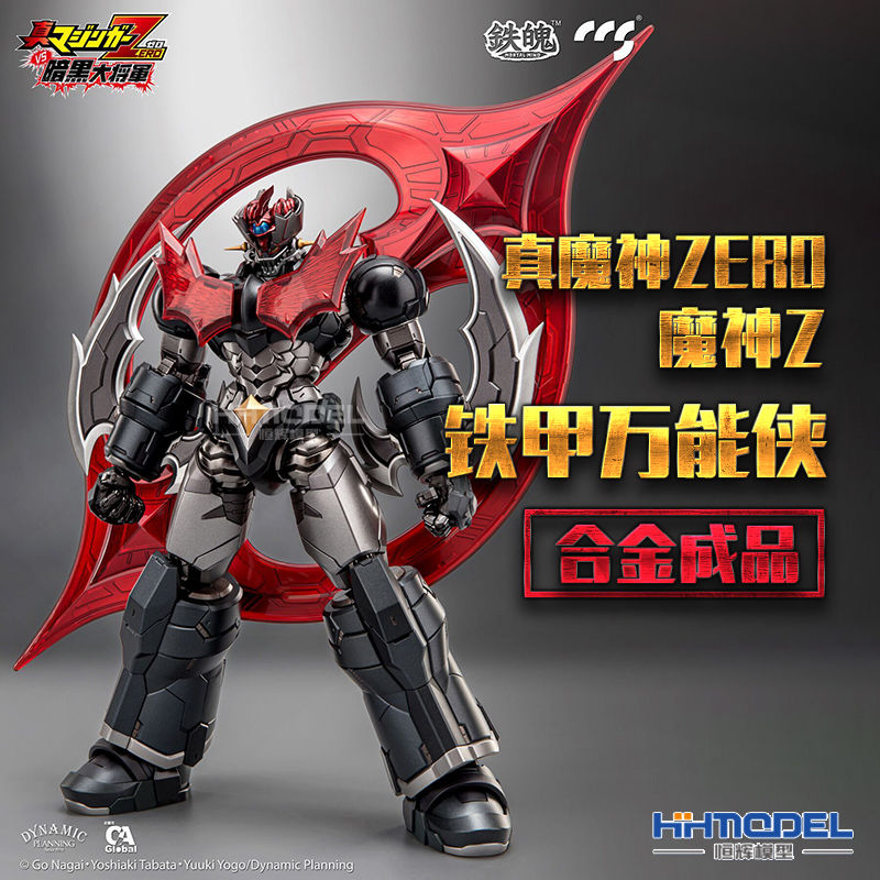 恒辉模型 ccstoys 真魔神zero 魔神z 铁甲万能侠 合金成品模型