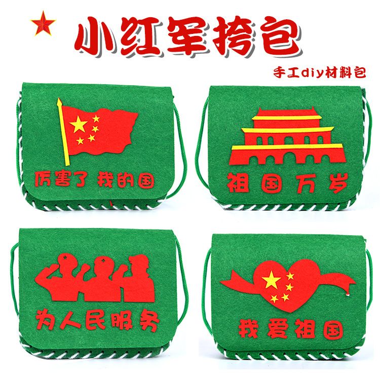 国庆节儿童手工diy不织布红军包幼儿园创意活动制作材料包玩具