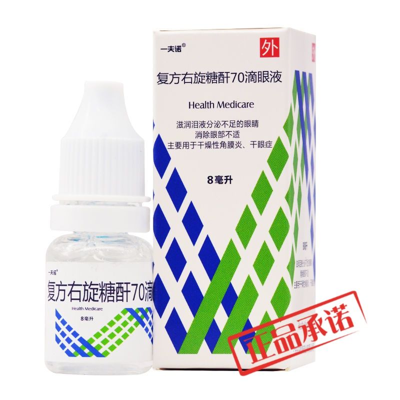 一夫诺 复方右旋糖酐70滴眼液 8ml*1支/盒 角膜炎 干眼症