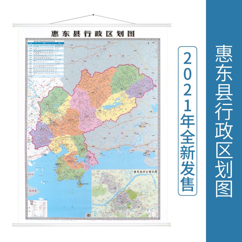 2021新版广东省惠州市 惠东县行政区划图 交通地图 详细到乡镇 双