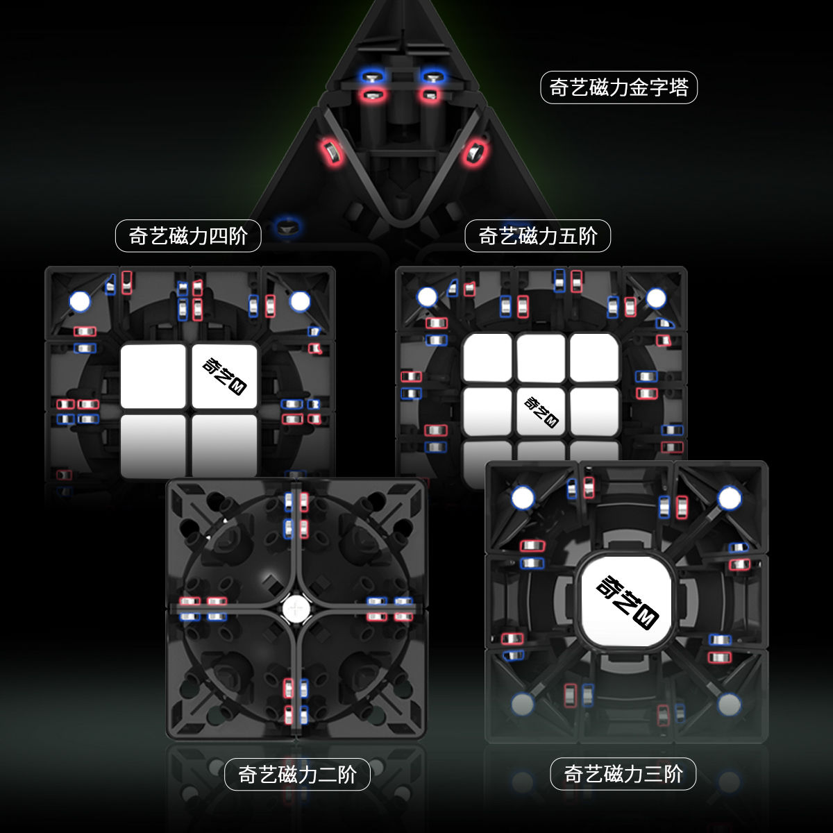奇艺磁力魔方M系列2345二三四五阶金字塔比赛专用套装玩具磁力版