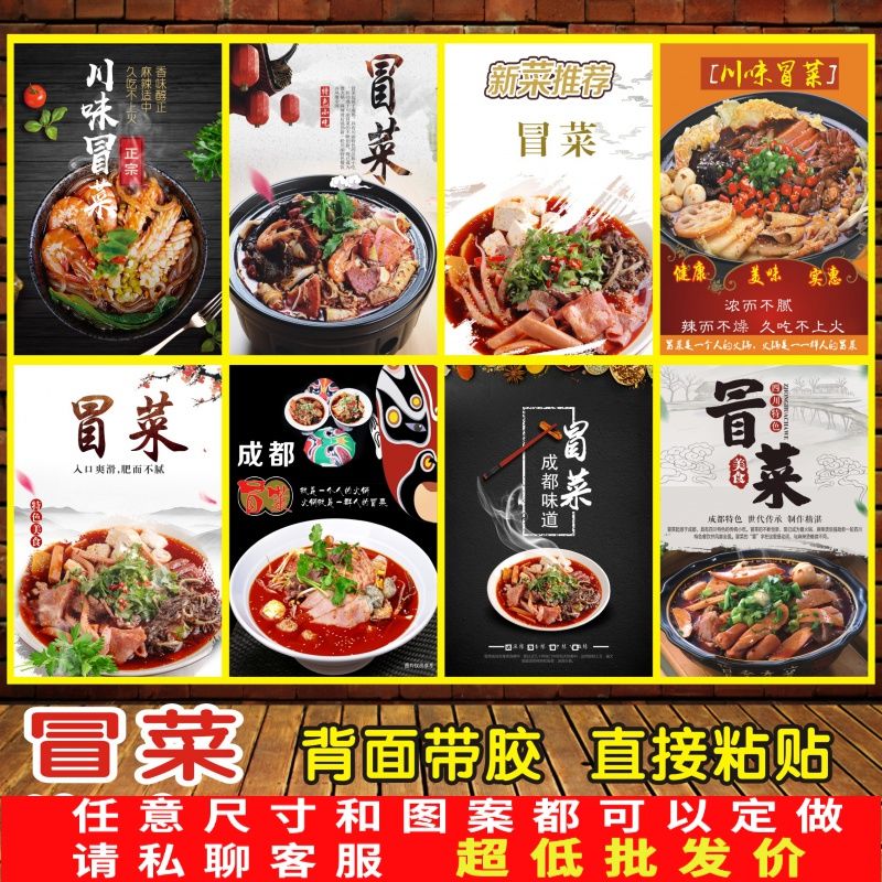 冒菜海报 小吃店早餐店麻辣烫快餐店海报设计制作贴画贴纸玻璃画