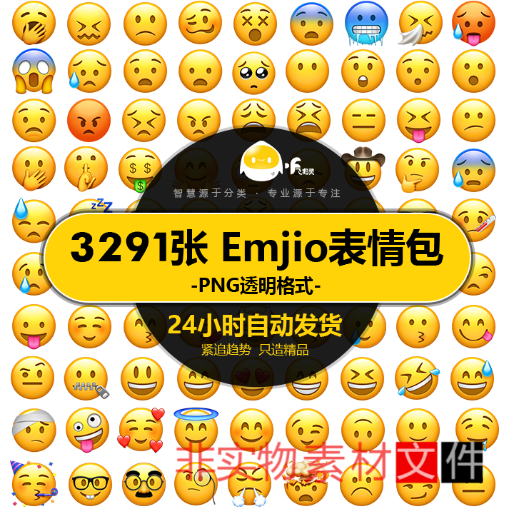 emoji表情包可爱滑稽笑哭png透明图片设计ios苹果表情图标素材