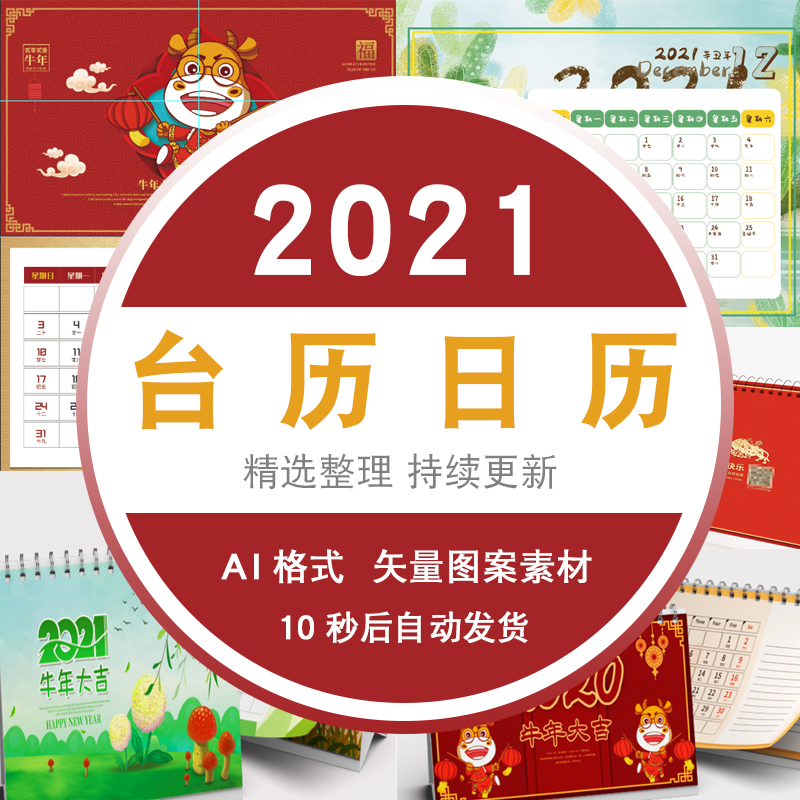 2021电子台历模板-千图网