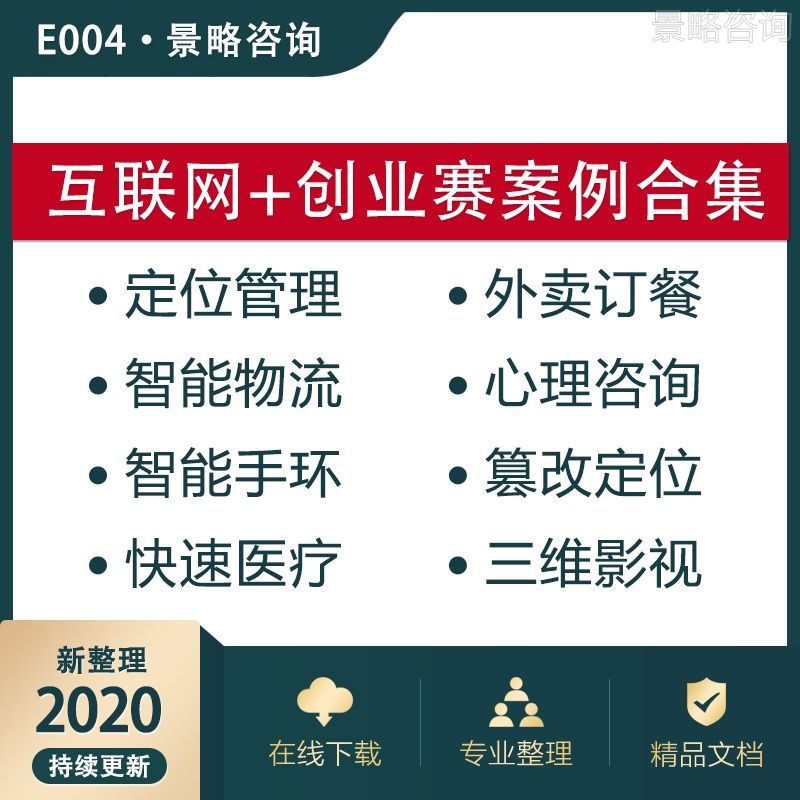 互联网 商业计划书大学生创业大赛参赛获奖作品模板素材案例cz