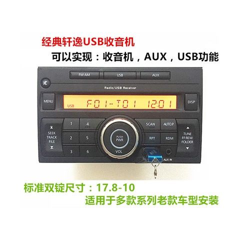 日產拆車經典軒逸cd機收音機usb騏達頤達軒逸尼桑逍客日產通用機