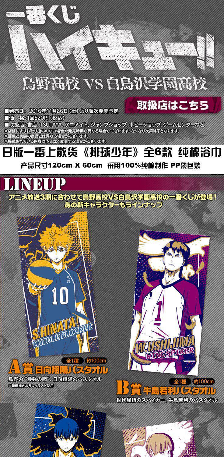 日版散貨排球少年日向翔陽影山月島螢一番賞動漫浴巾毛巾 露天拍賣