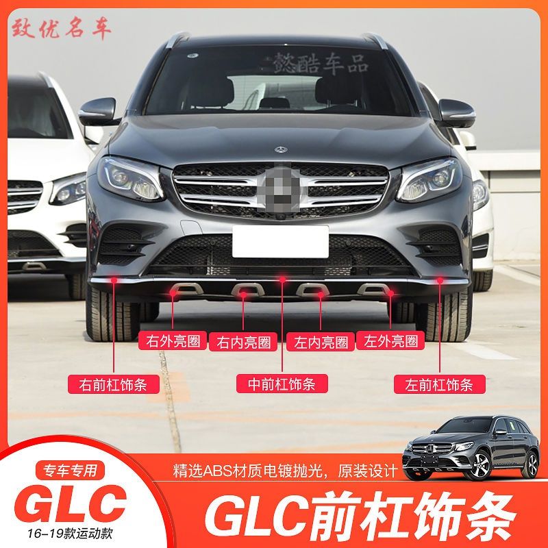 glc300图片,glc300内饰图片 适用于奔驰glc260l前保险杠亮条glc300前杠前唇铲防撞电镀装饰条