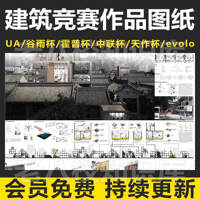 建筑学建筑竞赛图纸合集ua2018谷雨杯霍普杯evolo出图排版jpg