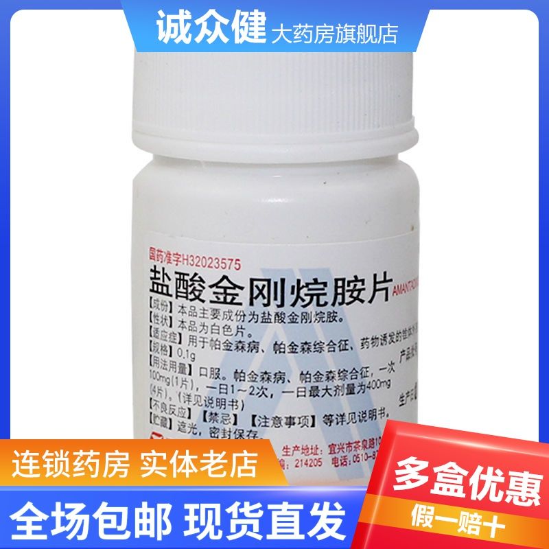 鹏鹞 盐酸金刚烷胺片 0.1g*100片/瓶 帕金森病 综合症