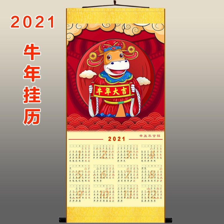 2021年挂历 牛年大吉卡通牛图 拜年贺岁礼品卷轴挂画来图定制订做