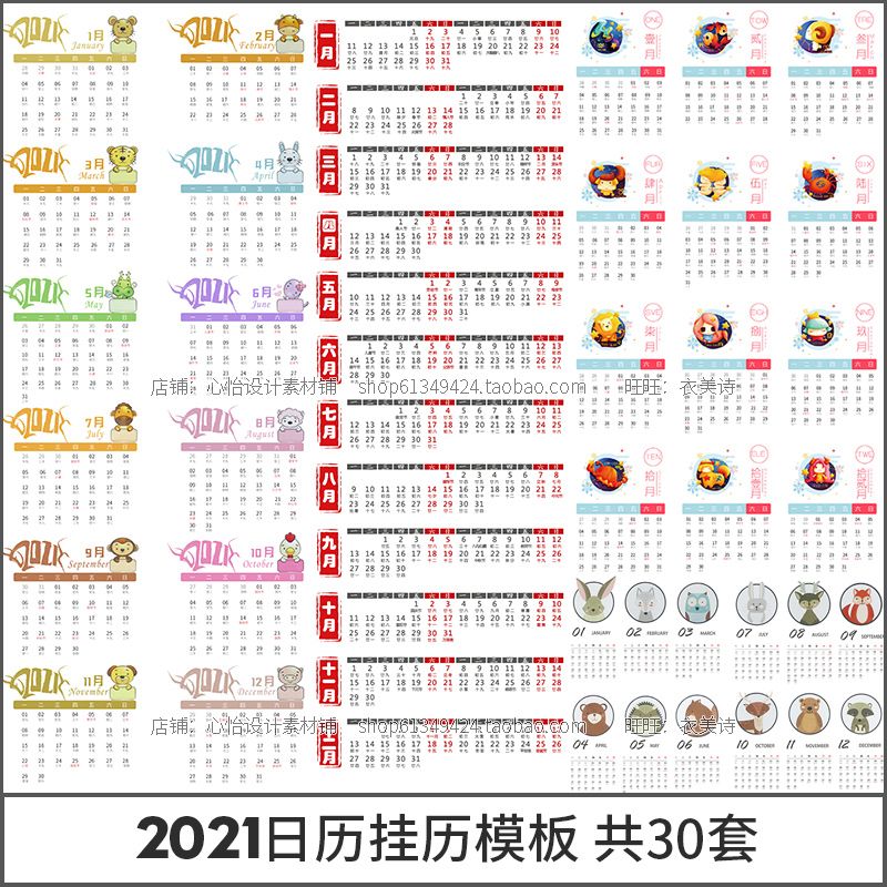 2021年牛年日历条psd模板影楼写真儿童台历挂历年历分层设计素材