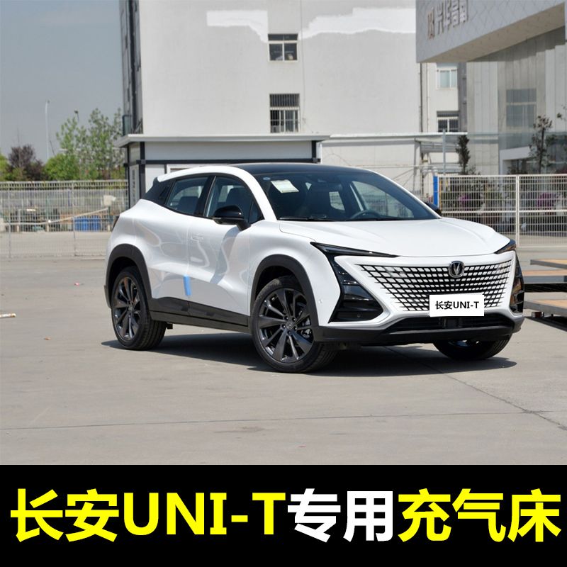 长安uni-t车载充气床汽车后排旅行床垫suv后备箱气垫车内睡觉垫床