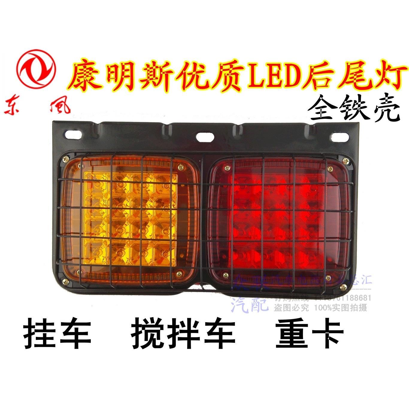 东风康明斯 紫罗兰 半挂车  重汽  优质大货车led后灯 电子后尾灯
