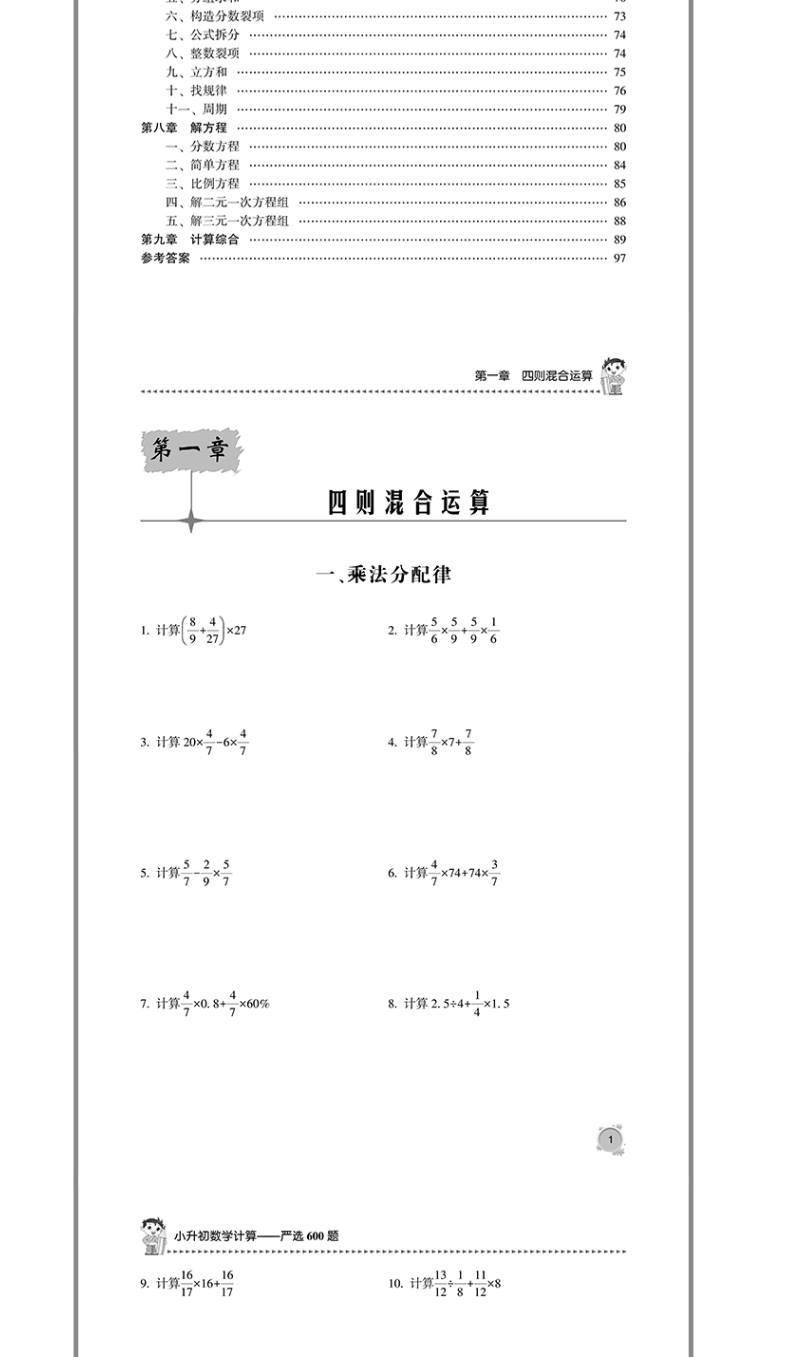 小升初数学计算严选600题小学生毕业考试数学复习资料书 露天拍賣