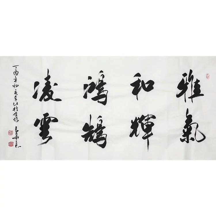 名人字画吴三大手绘四尺书法作品鸿鹄凌云公司酒店装饰字画赠照片